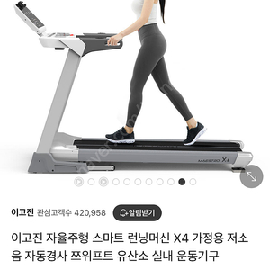 (수원, 용인) 이고진 런닝머신 X4 새상품 급처