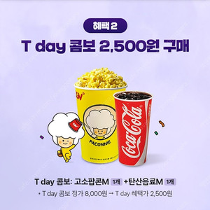 cgv 싱글콤보(팝콘+음료) 2500원 구매권 1000원에