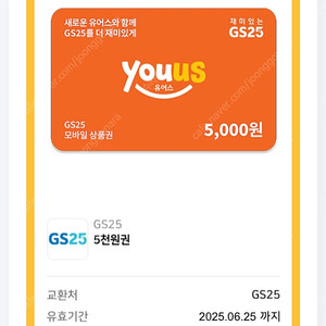 gs25 금액권 6000원