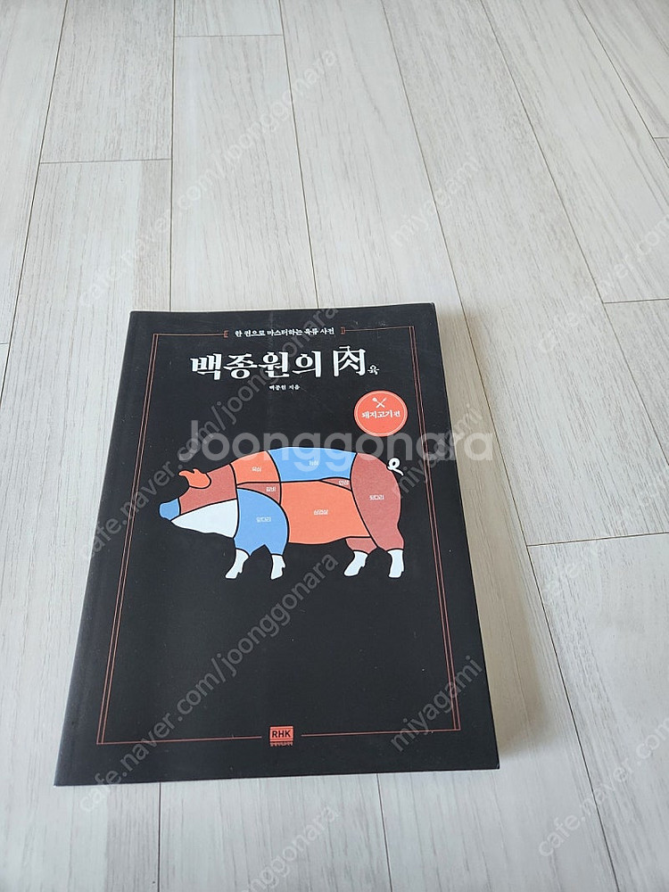 고기집 사장님들 주목!!! 백종원의 육 돼지고기편 싸게...--0
