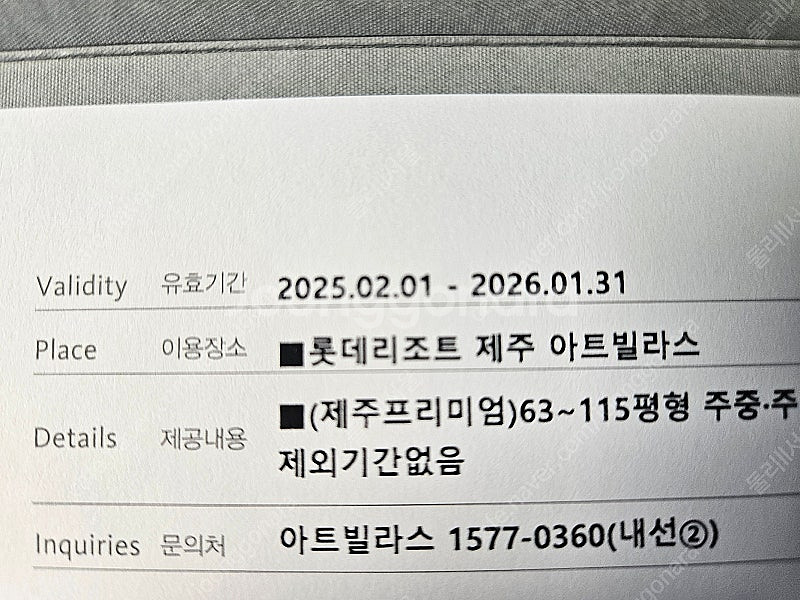 제주아트빌라스 숙박권 판매합니다. (115평 가능)--2