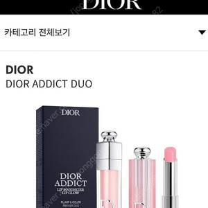 디올 립 맥시마이저,립글로우