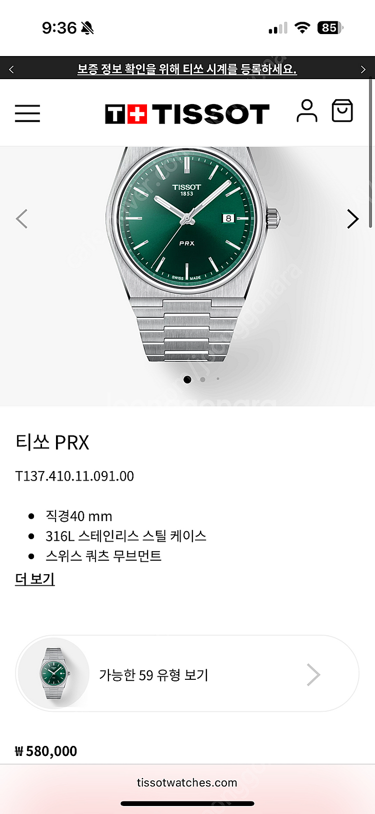 티쏘 PRX 그린 40mm 쿼츠 새상품--0