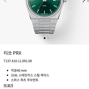 티쏘 PRX 그린 40mm 쿼츠 새상품