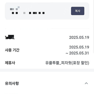 유플투뿔 피자헛(포장 할인) [유플투별 VIP] 포장 50% 할인