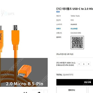 7c 테더툴즈 usb-c to 2.0 micro-b-5pin(4.6m) 카메라 usb 연결 선