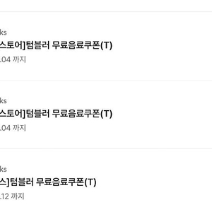 스타벅스 텀쿠T(저)랑 프리퀀시 아무거나1장(님) 교환원해요~
