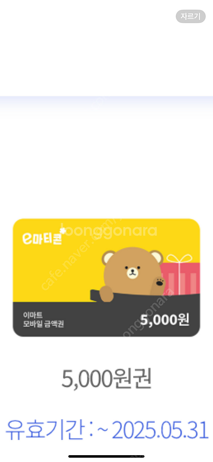 이마트 5천원권ㅡ>4600원--0
