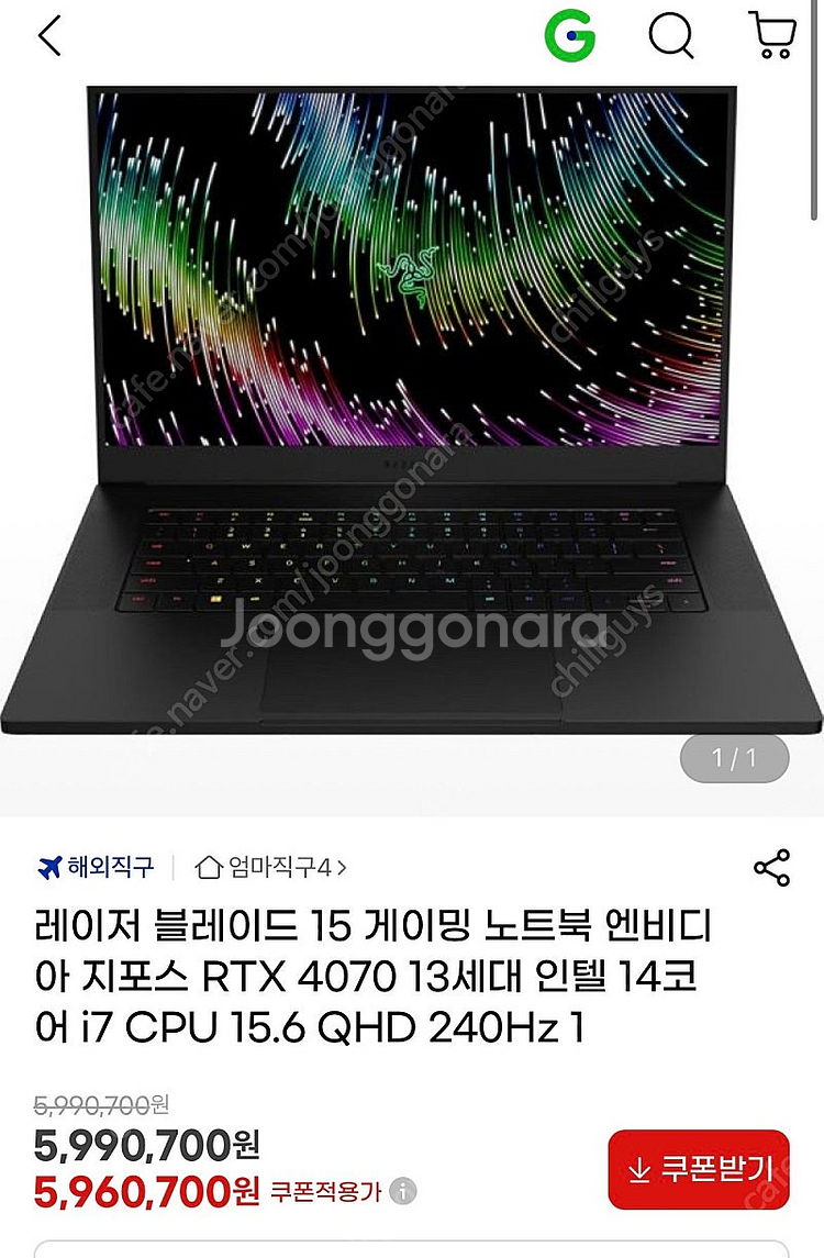 레이저 블레이드 15 4070 240hz 고사양 게이밍...--1