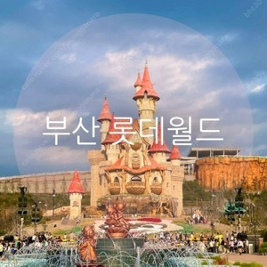 롯데월드 잠실 부산 기장 에버랜드, CGV 메가박스 롯데시네마 영화 매점 스타벅스 인천김해대구국제공항 내 음식점 무료 식사권 1매