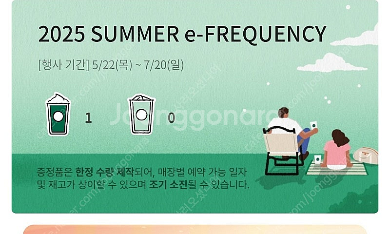 스타벅스 프리퀀시 미션 1개 팔아요 4300--0