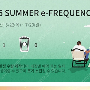 스타벅스 프리퀀시 미션 1개 팔아요 4300