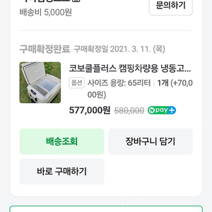 코보 쿨플러스 캠핑냉장고 65 리터