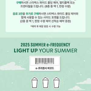 스타벅스 프리퀀시