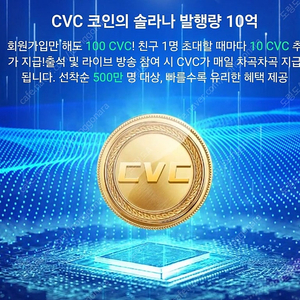cvc 꽁돈 벌기.추천인