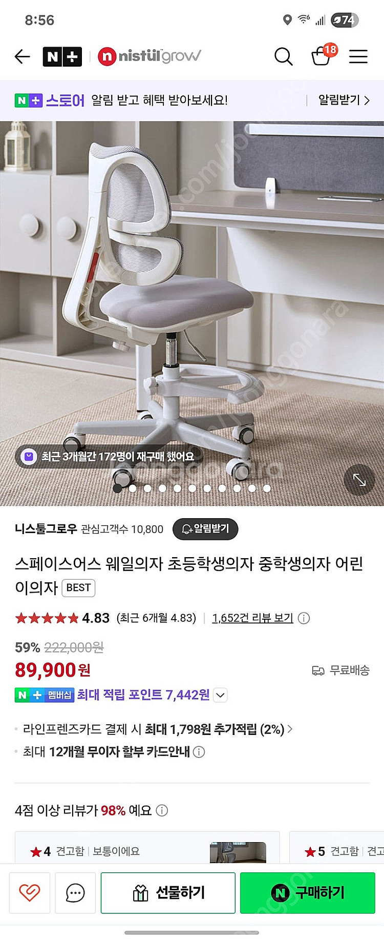 니스툴그로우 웨일 의자 초등 중등--1