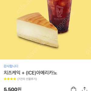 메가커피 아메리카노 + 치즈케익