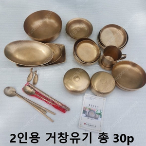 거창유기 부부용 놋그릇