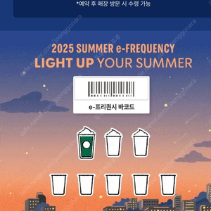 스타벅스 프리퀀시 미션 1