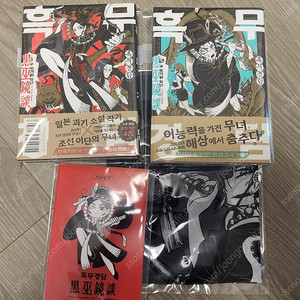 흑무경담 1,2권 초판 서점특전