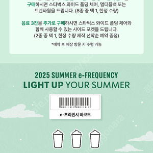 스타벅스 프리퀀시