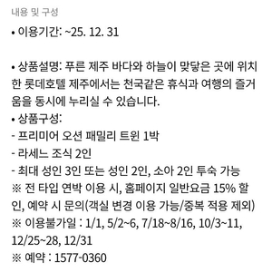 제주롯데호텔 조식포함 숙박권 3가지(25.12.31까지)