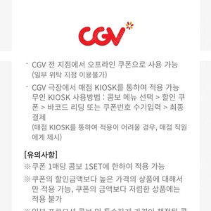 CGV 콤보 5000원 할인쿠폰 팝니다