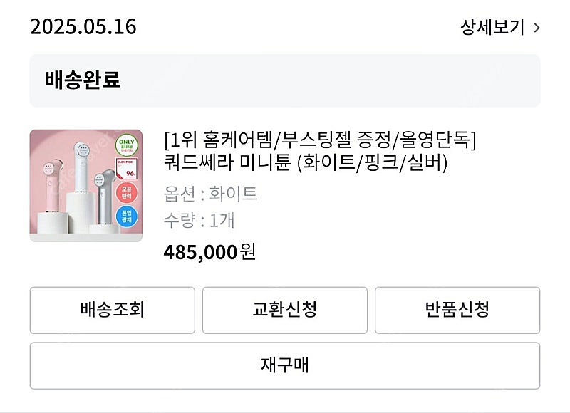 쿼드쎄라 미니튠 단2회 사용 5월16일 배송받음--2