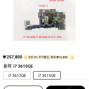 씽크패드 x230 i7-3615qe 노트북 메인보드 부품용