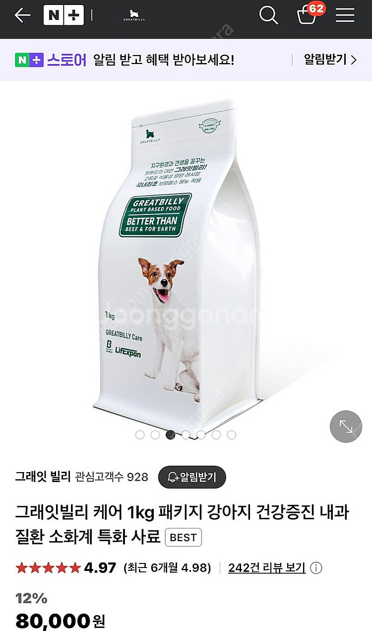그래잇빌리 강아지 사료 / 눈물 사료 / 저알러지사료--3