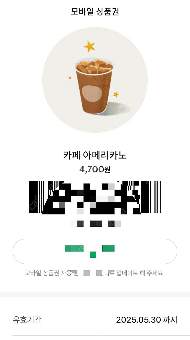 스타벅스 아메리카노 3700 1장--0