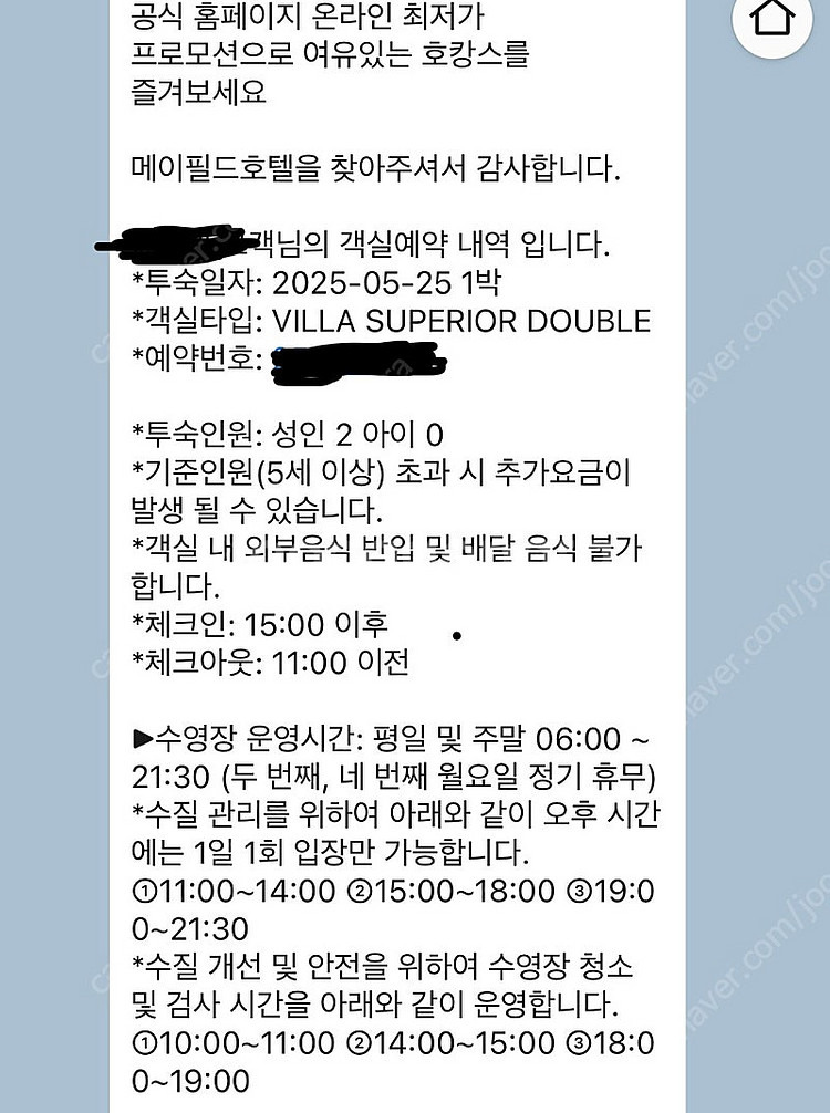 메이필드 호텔 5/25일 일요일 1박 숙박 빌라슈페리어...--0