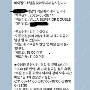 메이필드 호텔 5/25일 일요일 1박 숙박 빌라슈페리어 더블 양도