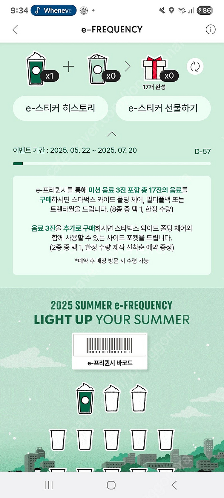 스타벅스 프리퀀시 미션 판매합니다 1개있어요--0