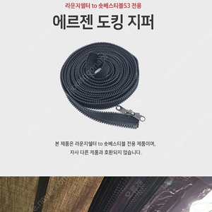 에르젠 라쉘 숏베 도킹 지퍼 팝니다