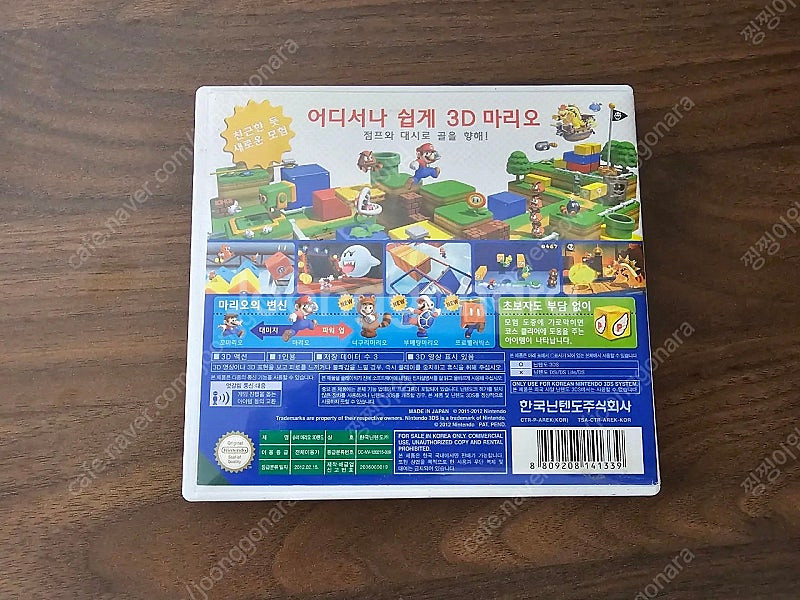 닌텐도 3DS 슈퍼마리오3D랜드--1