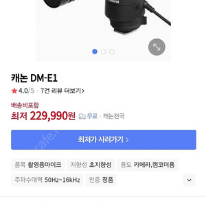 캐논 외장 마이크 DM-E1 팜. CANON 윈드스크린 포함