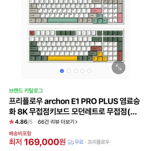 프리플로우 archon E1 PRO PLUS 무접점