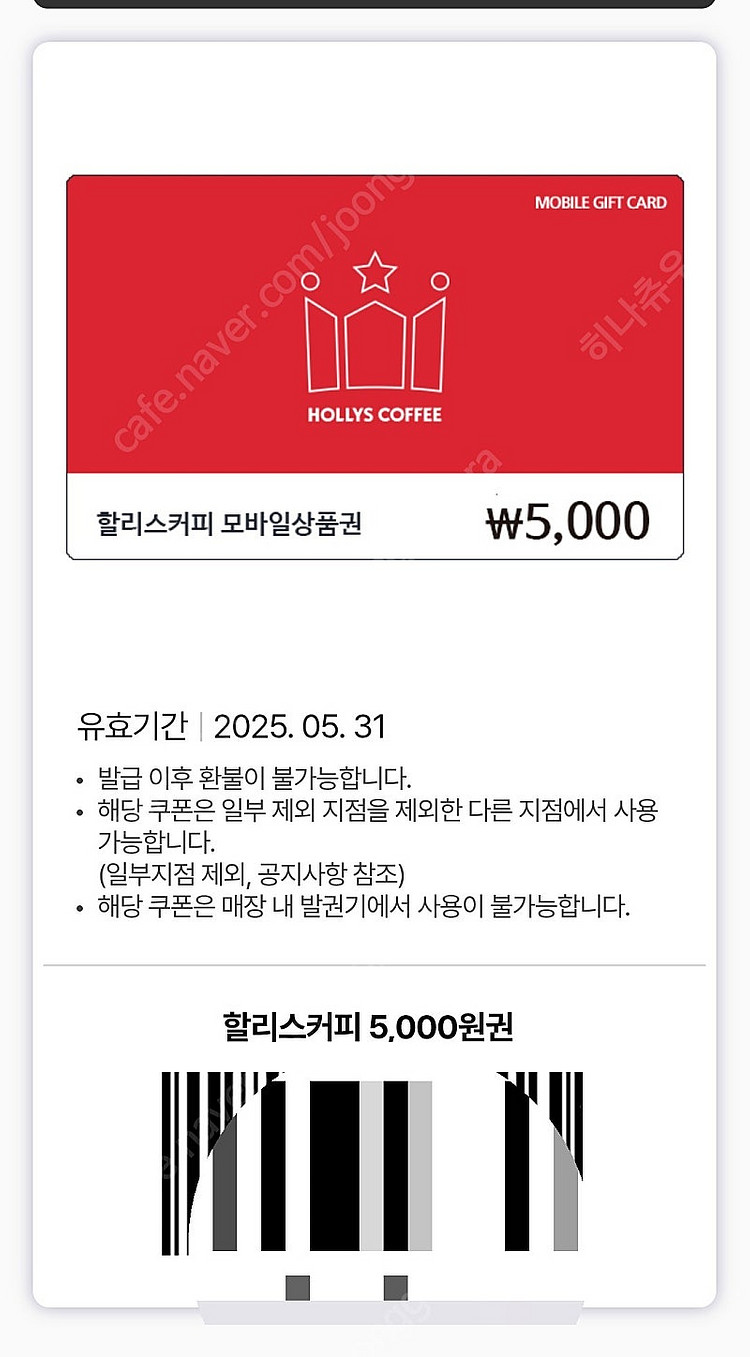 할리스 모바일 상품권 오천원--0