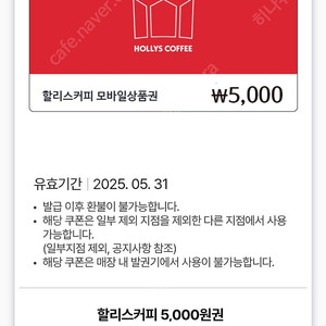 할리스 모바일 상품권 오천원