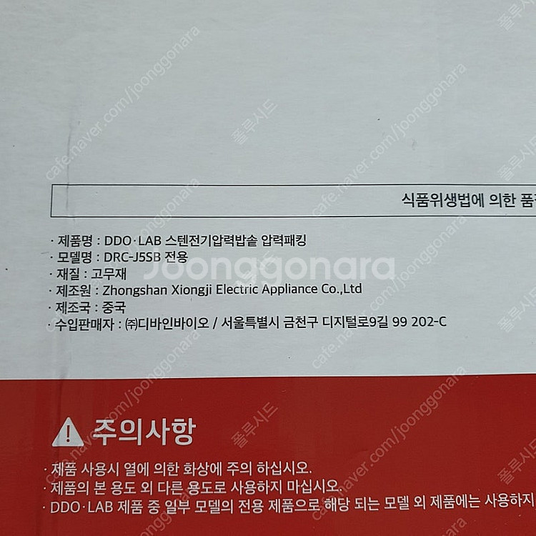 (새상품)디디오랩 10인 전기압력밥솥 전용 패킹--1