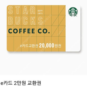 스타벅스 e카드 1만원 교환권 2개 & 스타벅스 아이스 아메리카노 T 1개 & 카페 아메리카노 T 2잔 + 부드러운 생크림 카스텔라