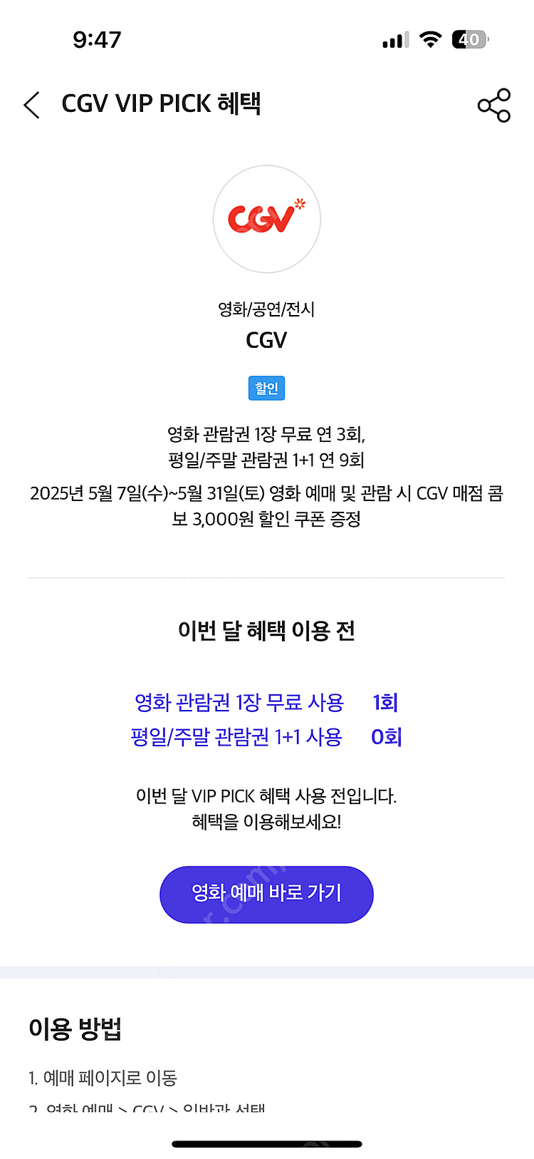 cgv 영화 관람권--0