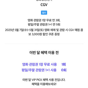 cgv 영화 관람권