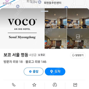서울 명동 평일 호텔 숙박권 2박
