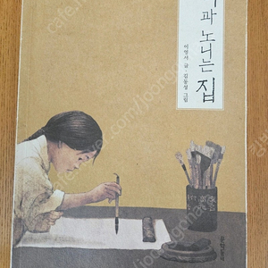 책과 노니는 집