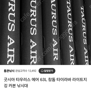 굿시아 타우르스 에어c4 63L 타이라바 전용로드미사용