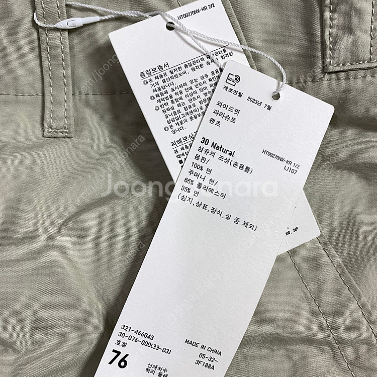 UniqloU 유니클로U 와이드핏 파라슈트 팬츠 내추럴...--2