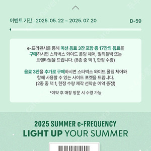 스타벅스 프리퀀시 미션