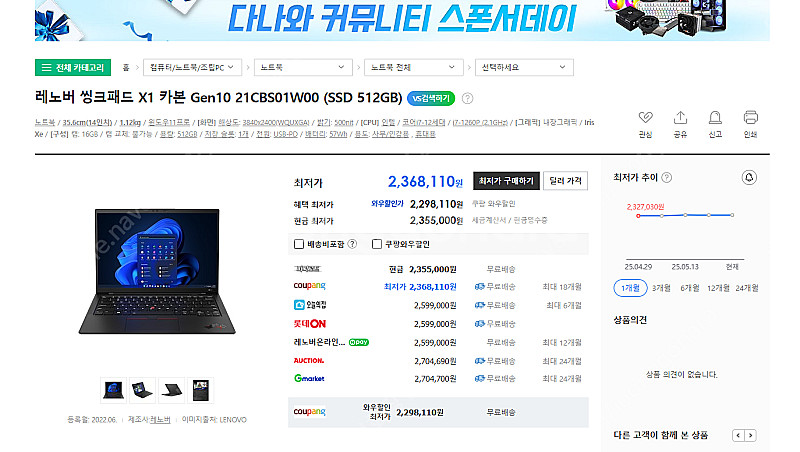 레노버 2022 씽크패드 X1 카본((512G 16G ...--0